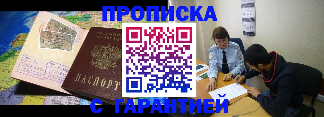 прописка в Карачаево-Черкесии